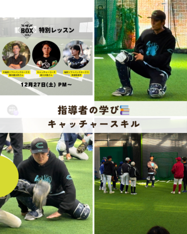 12/27 指導者の学び